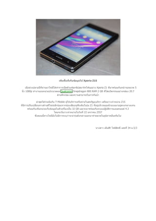 Xperia Z1S

1080p

Xperia Z1
Qualcomm Snapdragon 800 RAM 2 GB

T-Mobile

5
20.7

Z1S
Z1
32 GB

4.3
22

2557

34

53

 