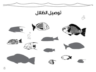 كراسة أطفال فريق الغوص الكويتي