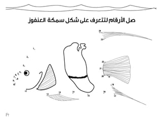 كراسة أطفال فريق الغوص الكويتي