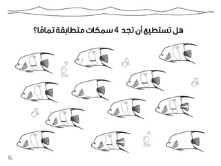 كراسة أطفال فريق الغوص الكويتي