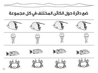 كراسة أطفال فريق الغوص الكويتي