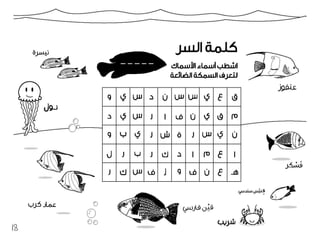 كراسة أطفال فريق الغوص الكويتي