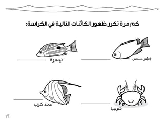 كراسة أطفال فريق الغوص الكويتي