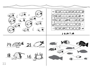 كراسة أطفال فريق الغوص الكويتي