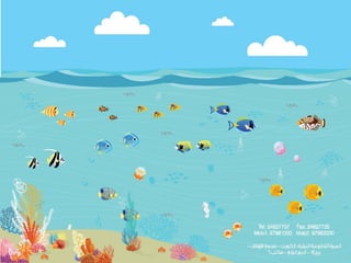 كراسة أطفال فريق الغوص الكويتي