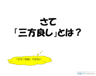 高知の片田舎で実践する三方良しの公共事業 | PPT
