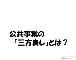 高知の片田舎で実践する三方良しの公共事業 | PPT