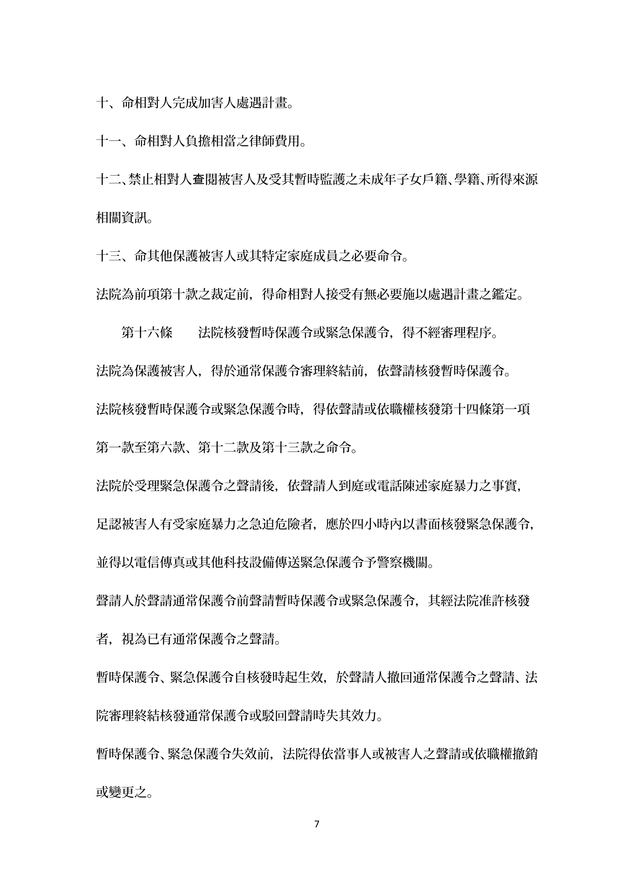 期末 法律報告