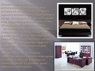 инфакрасное излучение