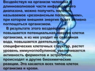 инфакрасное излучение