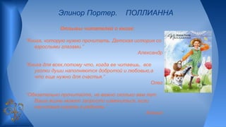 Э.Портер. Поллианна | PPT