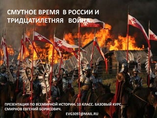 Презентация по истории смута 7 класс