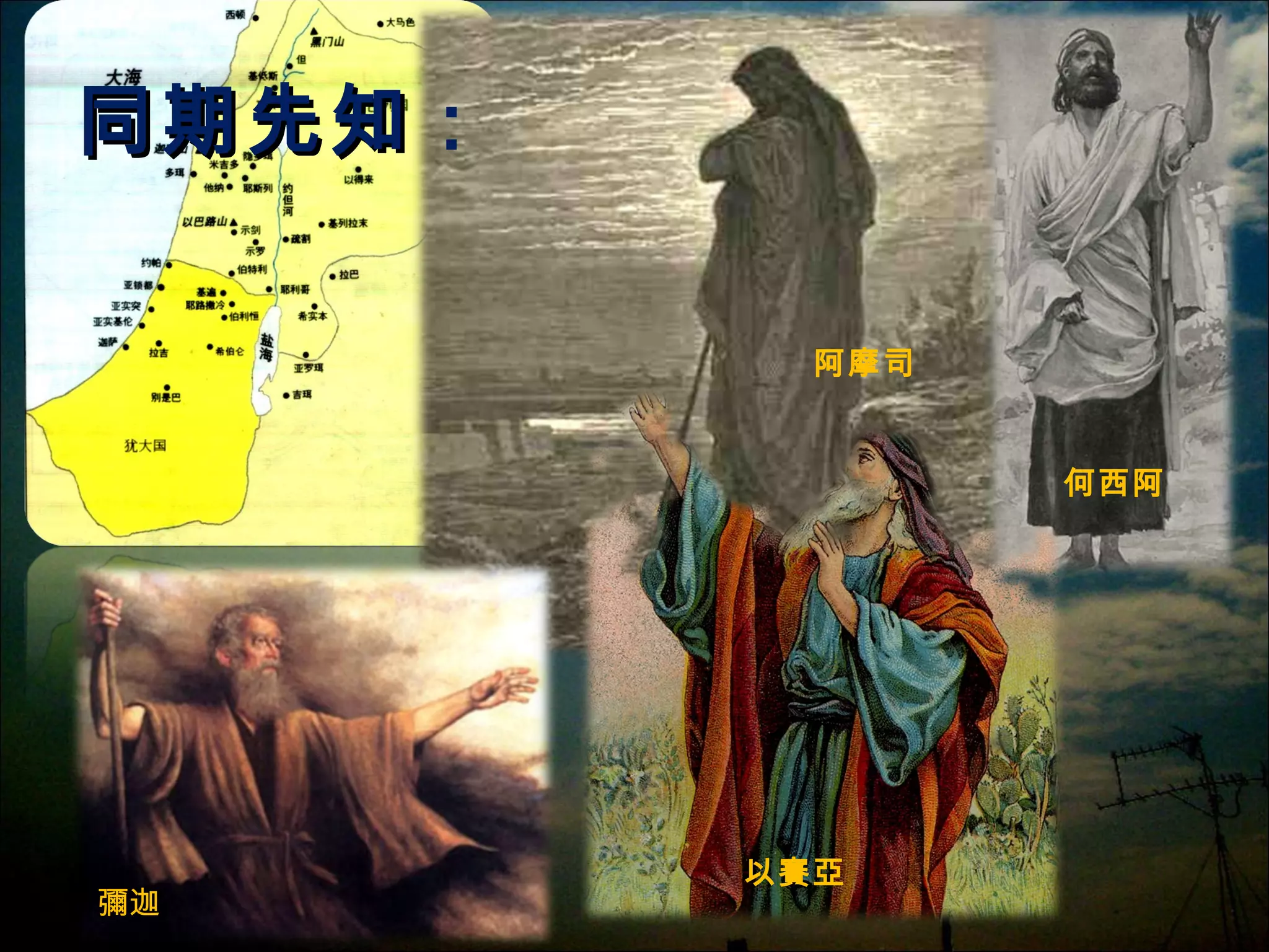 彌迦書簡介 | PPT