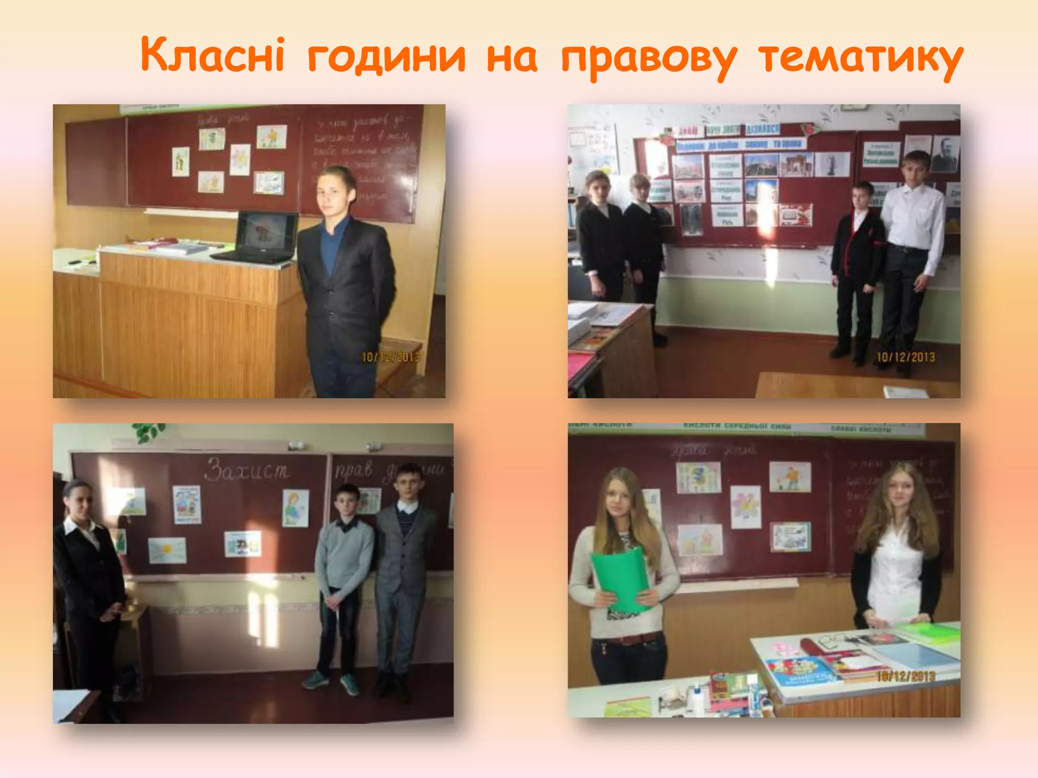 Класні години на правову тематику

 