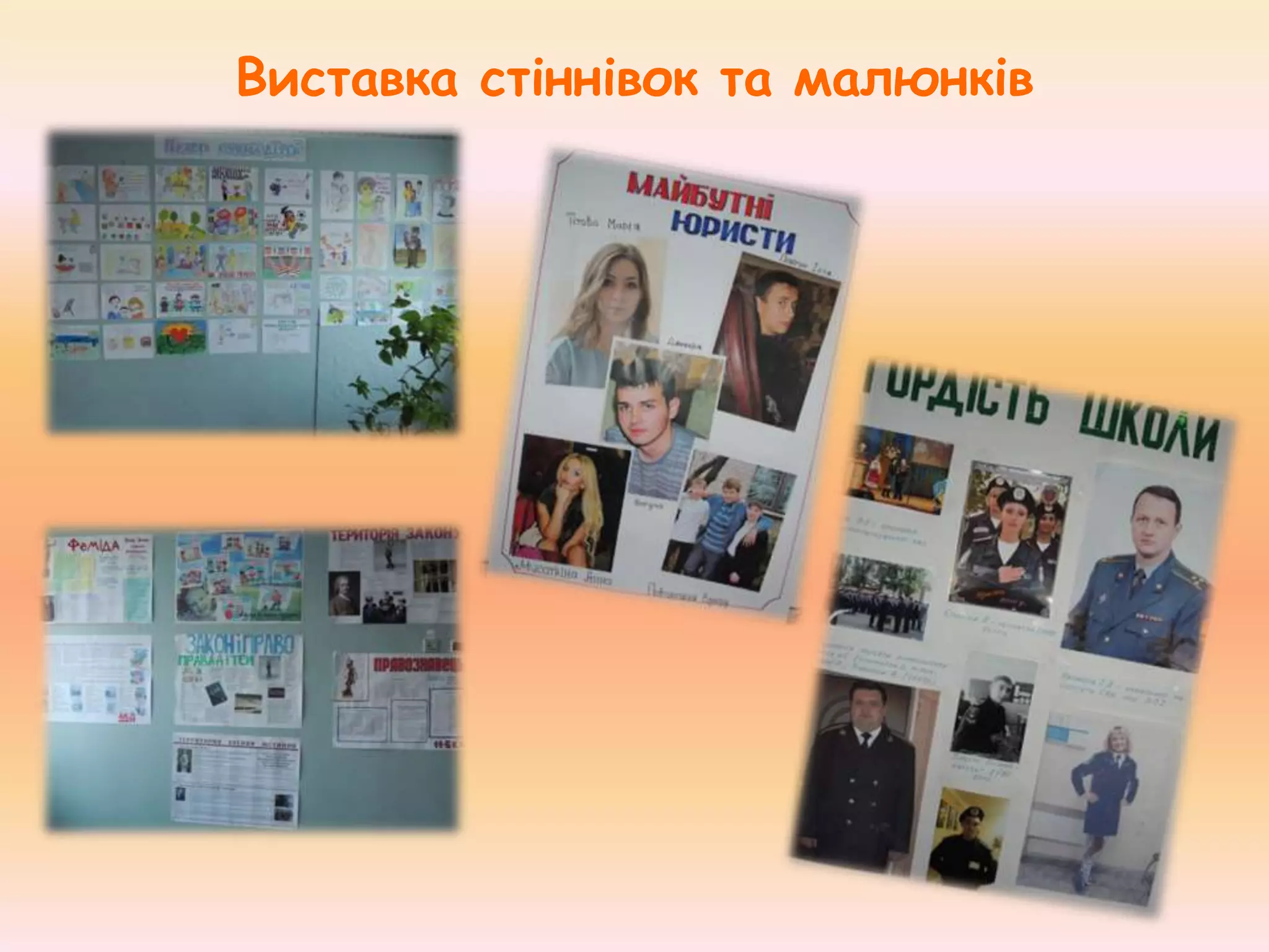 Виставка стіннівок та малюнків

 