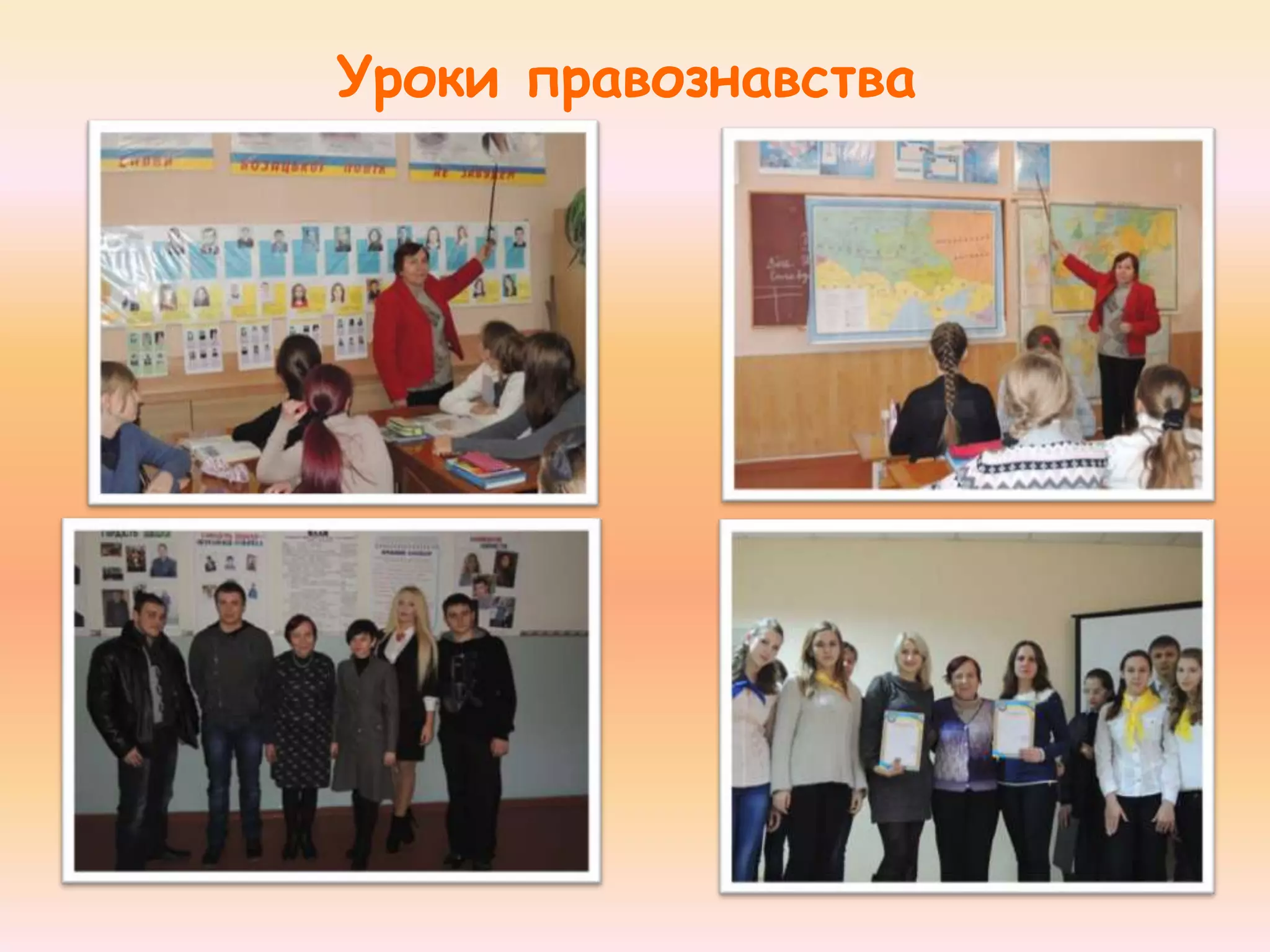 Уроки правознавства

 