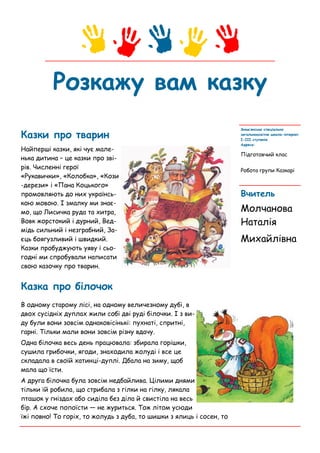 Маленька казка про миколая