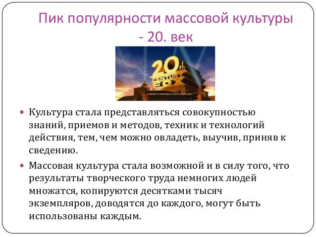 Массовая Культура