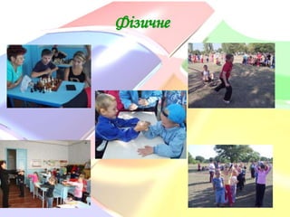 Фізичне

 