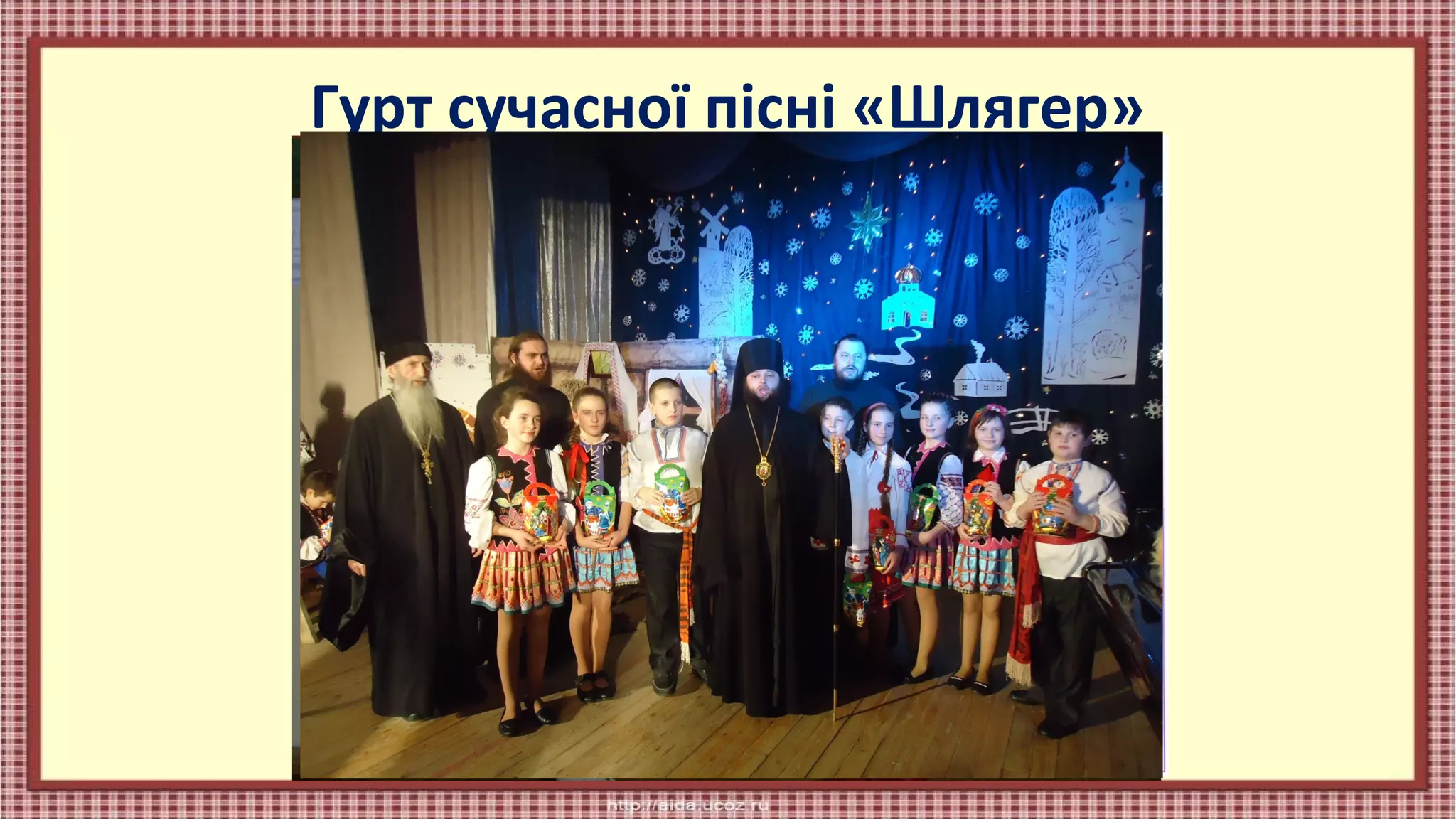 Гурт сучасної пісні «Шлягер»

 