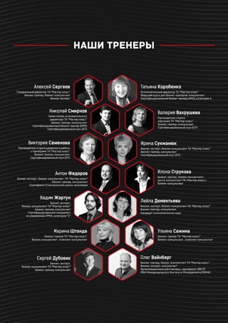 Тренинговое агентство Мастер-Класс (презентация компании)