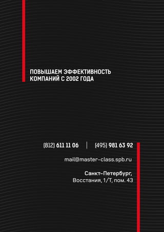 Тренинговое агентство Мастер-Класс (презентация компании)