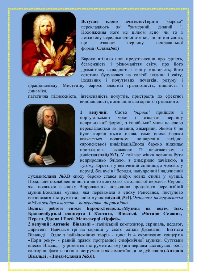 бароко