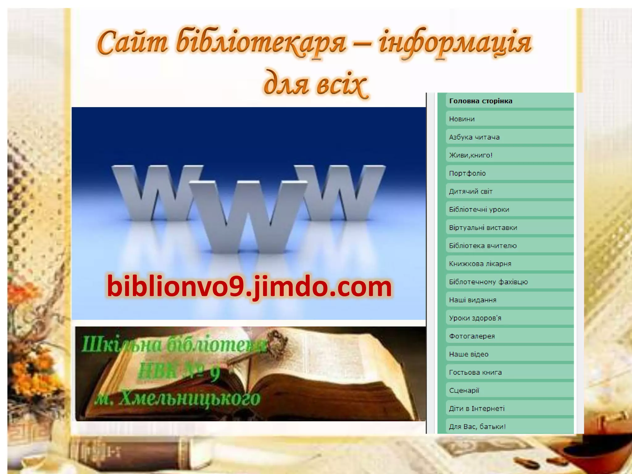 biblionvo9.jimdo.com

 