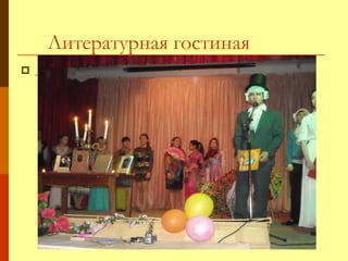 Литературная гостиная


..

 