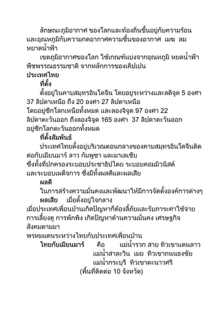 ภูมิศาสตร์