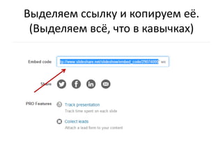 Выделяем ссылку и копируем её.
(Выделяем всё, что в кавычках)

 