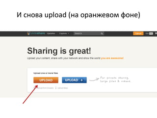 И снова upload (на оранжевом фоне)

 