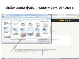 Выбираем файл, нажимаем открыть

 