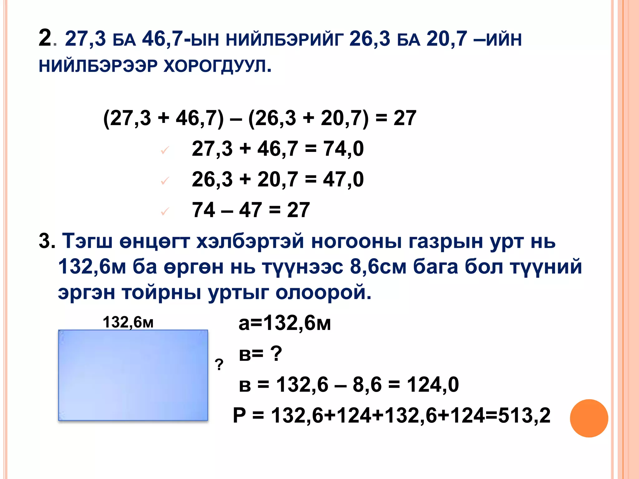 аравтын бутархайг үржүүлэх | PPT