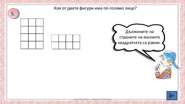 лице на правоъгълник
