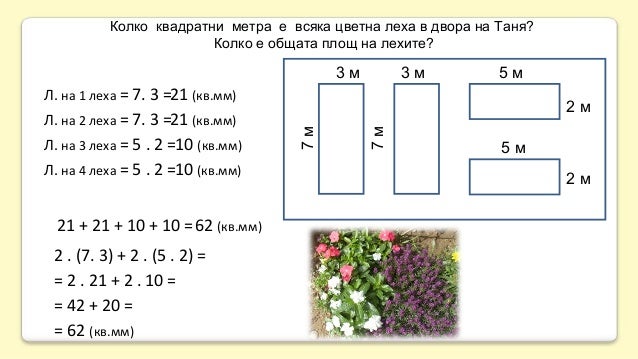 намиране на лице на правоъгълник
