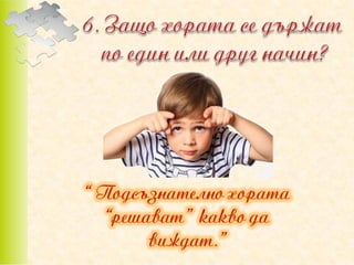 позитивно възпитание в класната стая