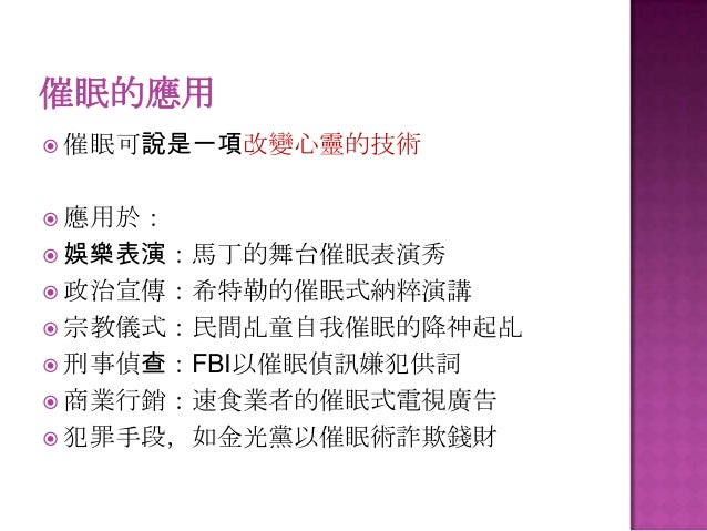 催眠犯罪