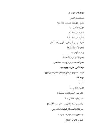 :

le coach

•

•

•
•

)

•
•
•
•

 