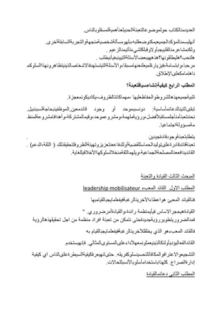 .

.

.

.

leadership mobilisateur

"

 