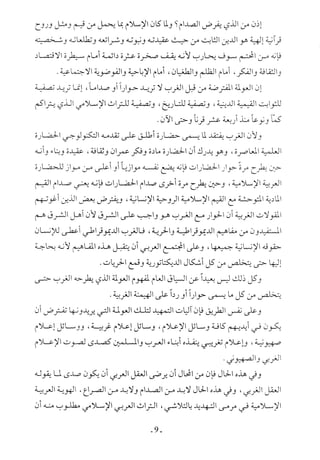  صدام الحضارات -حسن الباشا