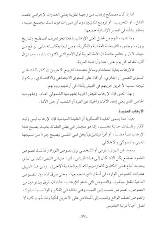  صدام الحضارات -حسن الباشا