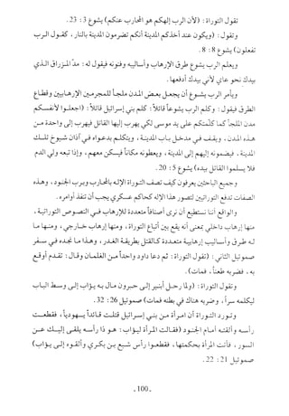  صدام الحضارات -حسن الباشا