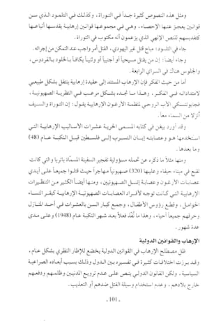  صدام الحضارات -حسن الباشا