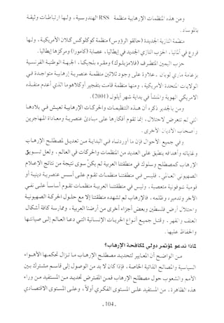  صدام الحضارات -حسن الباشا