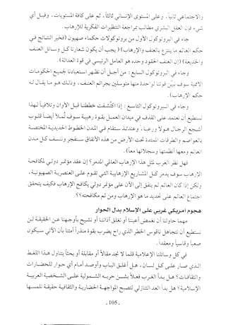  صدام الحضارات -حسن الباشا