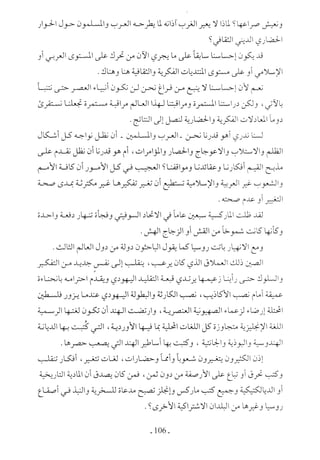  صدام الحضارات -حسن الباشا