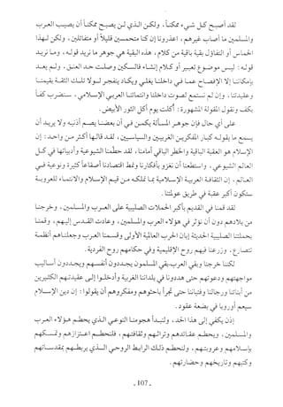  صدام الحضارات -حسن الباشا