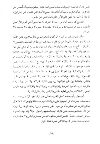  صدام الحضارات -حسن الباشا