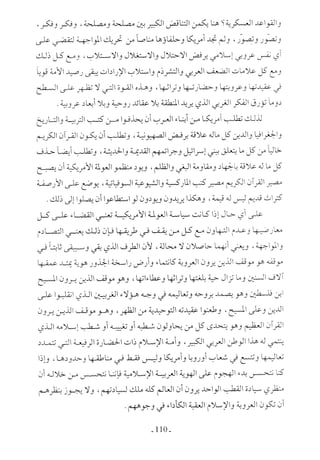  صدام الحضارات -حسن الباشا